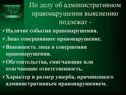 Имущественный ущерб причиненный административным правонарушением