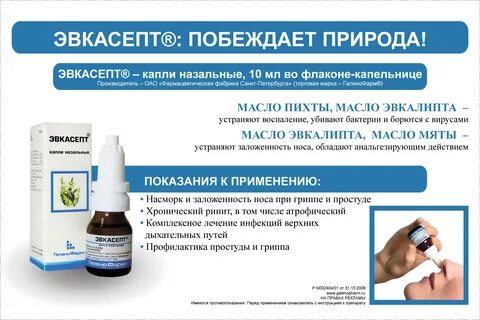 Как применять капли