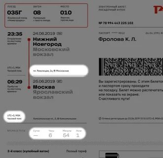 Билеты ржд в wallet