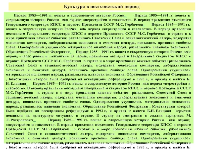 Последний срок краткое по главам. Россия в постсоветский период. Культурная политика в постсоветский период. Ценности в постсоветский период. Культура постсоветского периода презентация.