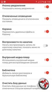 Как отключить автоматическую запись разговора