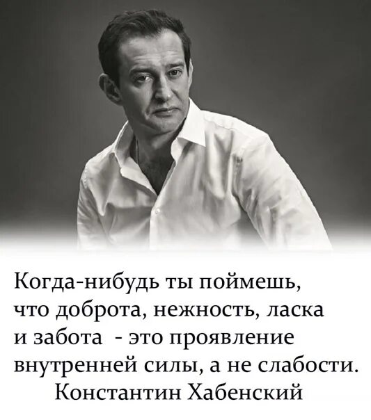 Н когда нибудь. Когда-нибудь ты поймешь что доброта. когда-нибудь ты поймешь. когданибулб ты поймешт. когда-нибудь ты поймешь что доброта нежность.