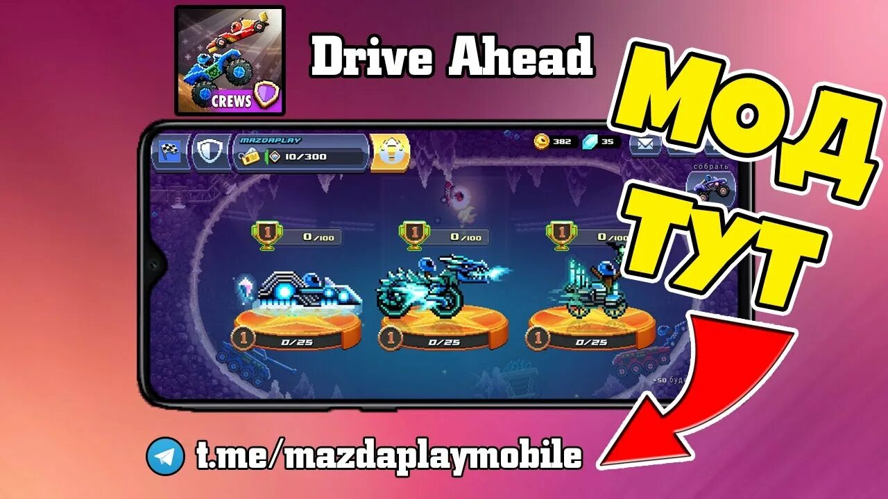 Drive ahead меню разработчиков. Drive ahead легендарные машины. мобильная битва мод. мультиплеер битвы машин.