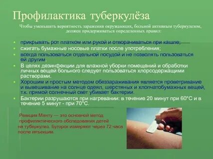 Сниженный риск заражения