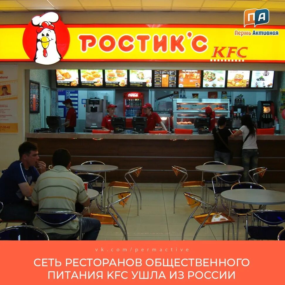 Ростикс будет позже. Ростикс 2003. Ростикс kfc. Ростикс. Ростик ресторан.