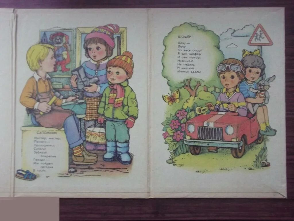 Б заходер шофер