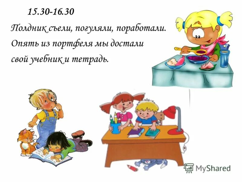 Хороший день презентация 1 класс школа россии. Фон для презентации режим дня школьника. Анимация режим дня. Режим дня школьника рисунок. Режим дня школьника картинки.