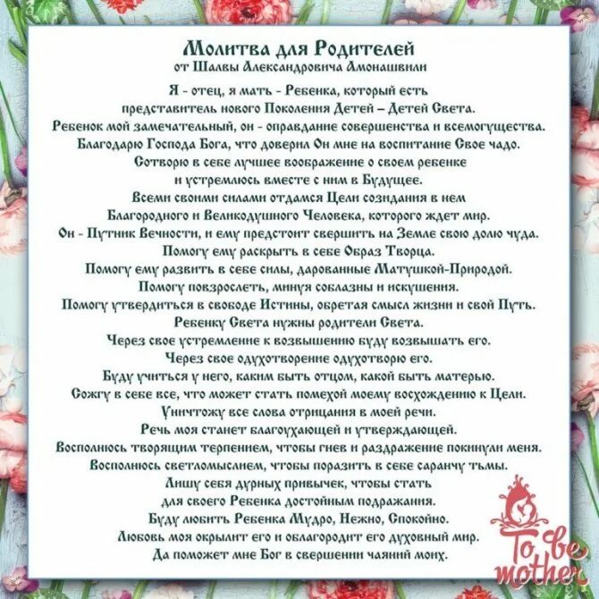 Молитвы чтобы дети любили родителей. Молитва о здравии родителей сильная. Молитвы чтобы дети любили родителей. Молитва за папу. Молитва о здравии живых родителей.