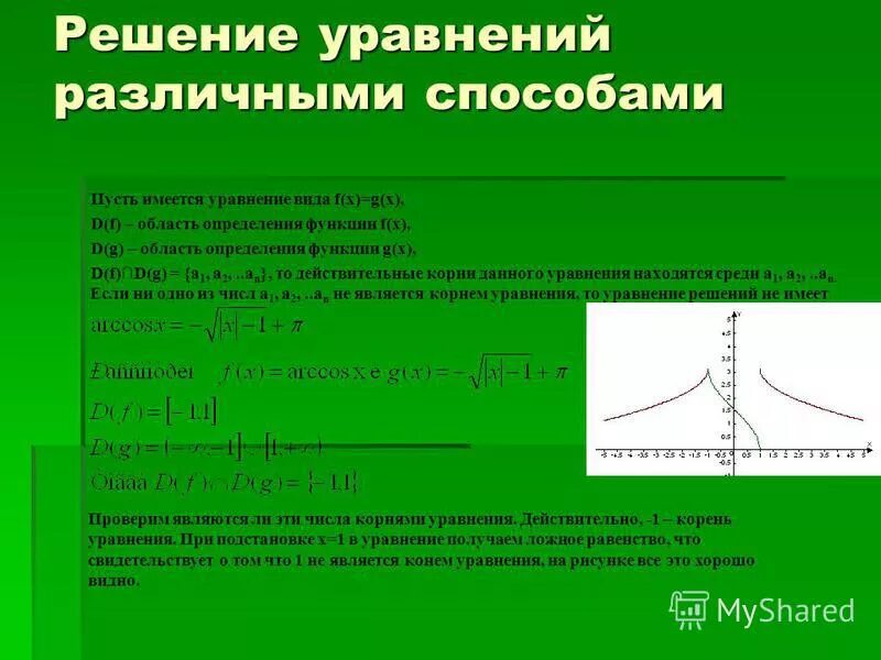 Область определения функции у g x. Область определения функции у g x
