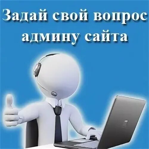 Админ вопросы