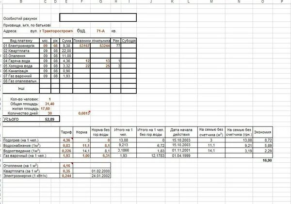 Таблиц эксель счет на оплату. Квитанция оплаты ЖКХ В excel. Коммунальные услуги в экселе. Квитанция образец excel. Бланк счета эксель