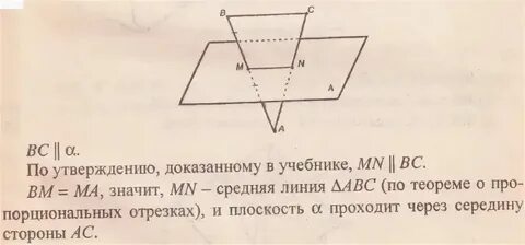 Прямая а параллельна стороне вс