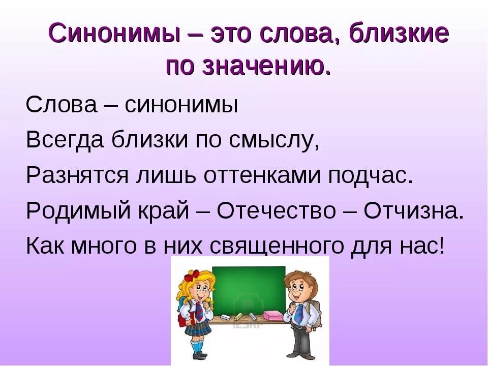 Какие слова синонимы а какие антонимы. Презентация на тему синонимы. Синонимы-это слова близкие по значению. Синонимы и антонимы презентация. Проект на тему синонимы 2 класс.