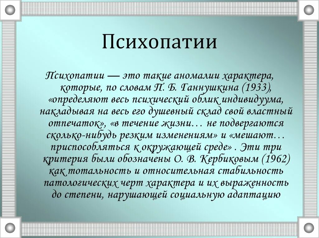 Как определить психопата