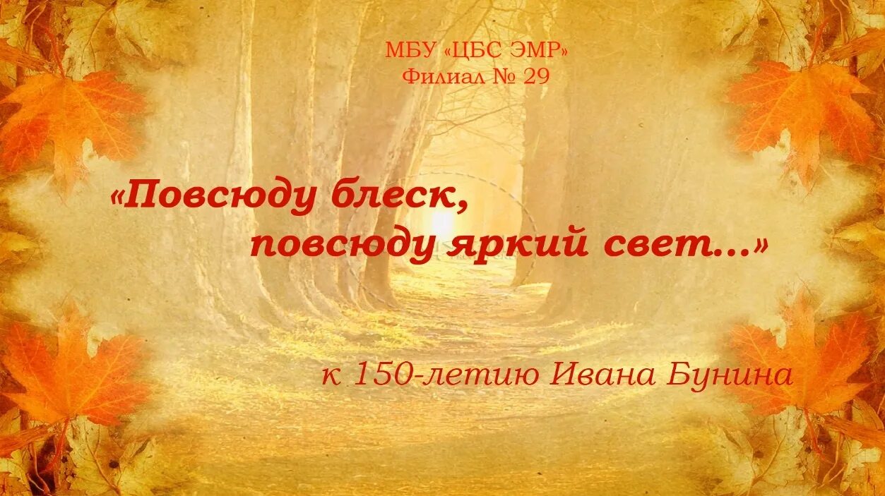 повсюду блеск повсюду яркий свет автор. повсюду блеск повсюду яркий свет. стихотворение чем жарче день тем сладостней в бору. повсюду блеск повсюду яркий свет какое произведение. бунин чем жарче день тем сладостней.