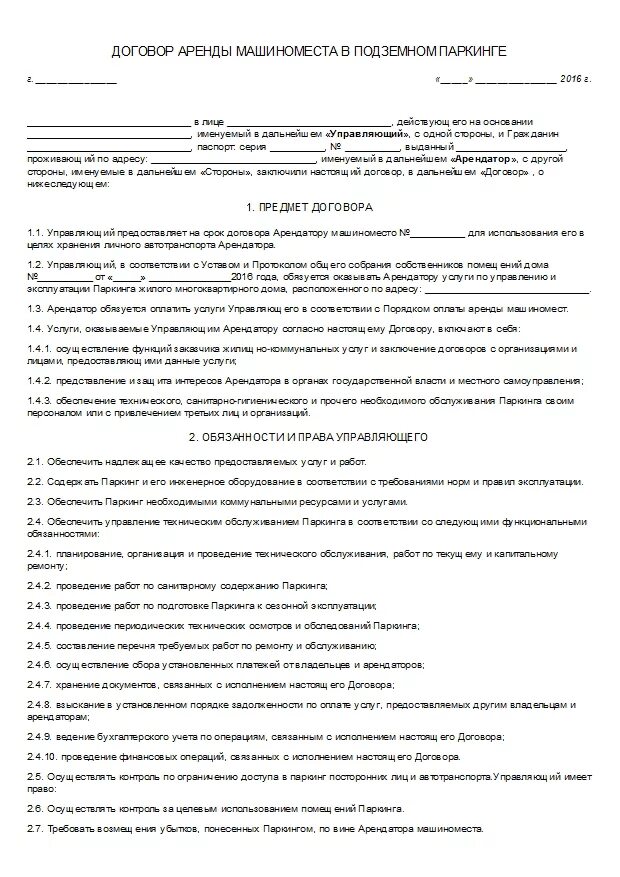 Договор на машиноместо в подземном паркинге между физическими лицами. Договор аренды машиноместа между физическими лицами образец. Договор аренды парковочного места пример. Договор на сдачу машиноместа в аренду между физическими.