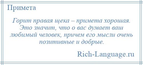 К чему чешутся щеки у мужчин. Щёки горят к чему примета. Горит правая щека примета. Горит левая щека. Приметы если горит.