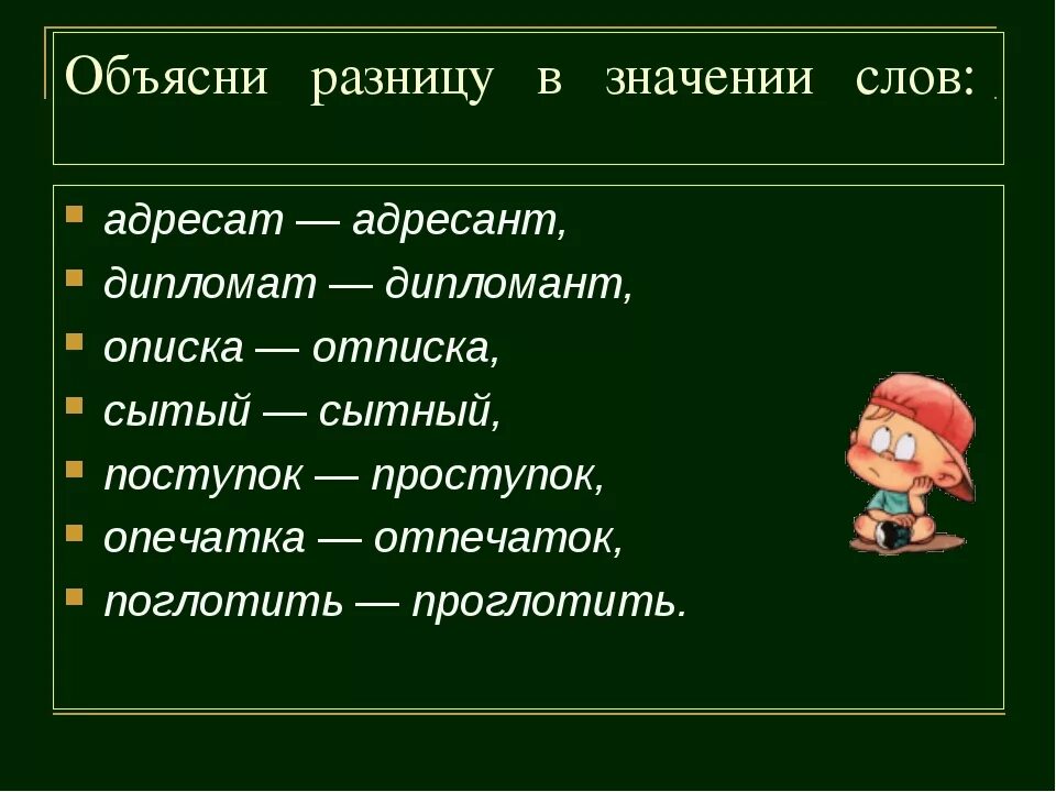 Паронимы. Паронимы примеры. Арахнонимы в русском языке. Слова паронимы. Три паронимы