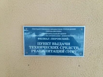 Пункты выдачи средства реабилитации