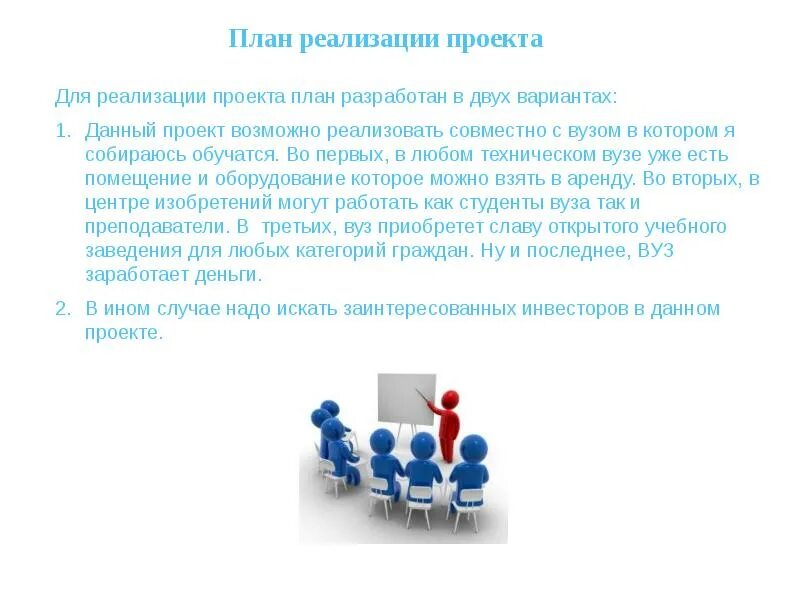 Перспективы реализации национальных проектов Перспективы реализации Национального проекта "МСП и поддержка ИП инициативы" Y