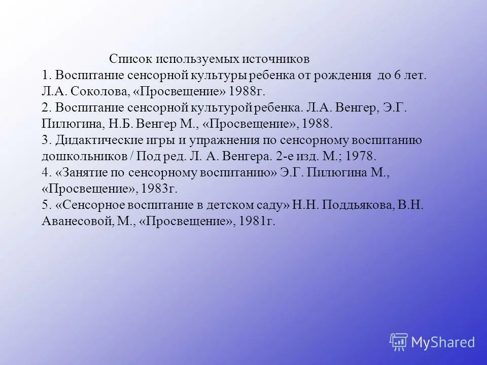 а. , пилюгина э. венгер воспитание сенсорной культуры ребенка. книга венгер воспитание сенсорной культуры ребенка. венгер л.