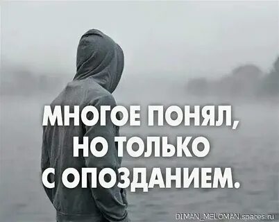 Тебе многого не понять