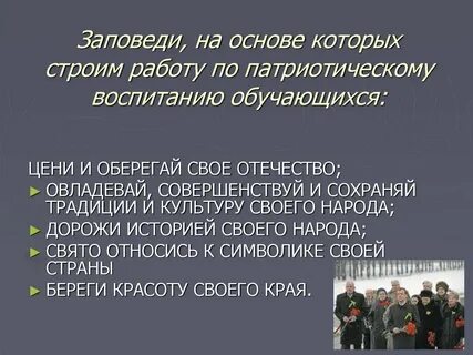 Патриотическая беседа