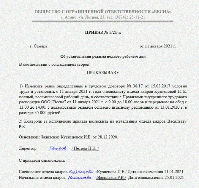 Приказ о переводе работника с 0.5 ставки на полную ставку образец. Приказ о переводе сотрудника на 0.5 ставки по инициативе работника. 0,5 Ставки работника приказ о переводе на 0.5 ставки. Приказ о переводе с 0,25 ставки на 0,5 ставки. Перевод на ставку 0.5 по заявлению работника