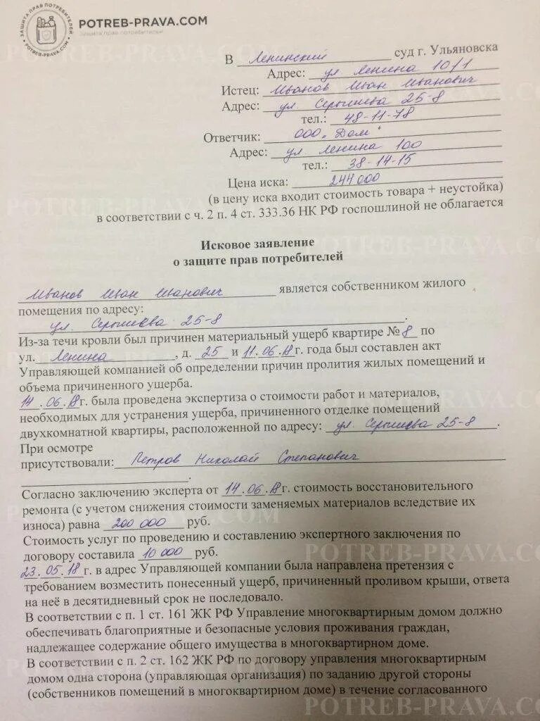 Досудебная претензия управляющей компании образец. Образец искового заявления на администрацию города. как подать в суд на администрацию города по жилищным вопросам. как подать заявление в суд на администрацию города. исковое заявление о защите прав потребителей по жкх.
