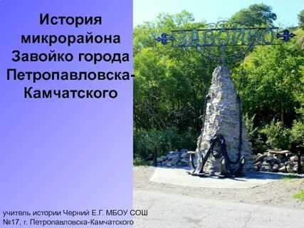 Расписание автобуса завойко петропавловск камчатский