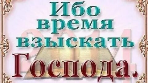 Время господа