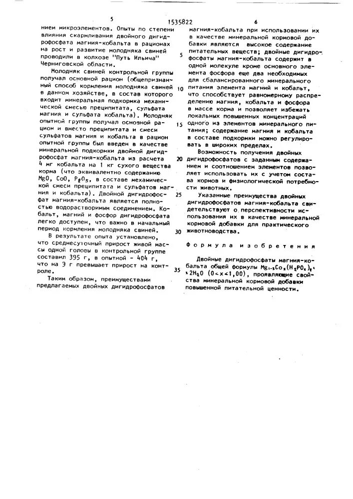 Формула дигидрофосфата магния. Перекристаллизация дигидрофосфата калия. .дигидро дигидрофосфат магния. молекулярная формула дигидрофосфата магния.