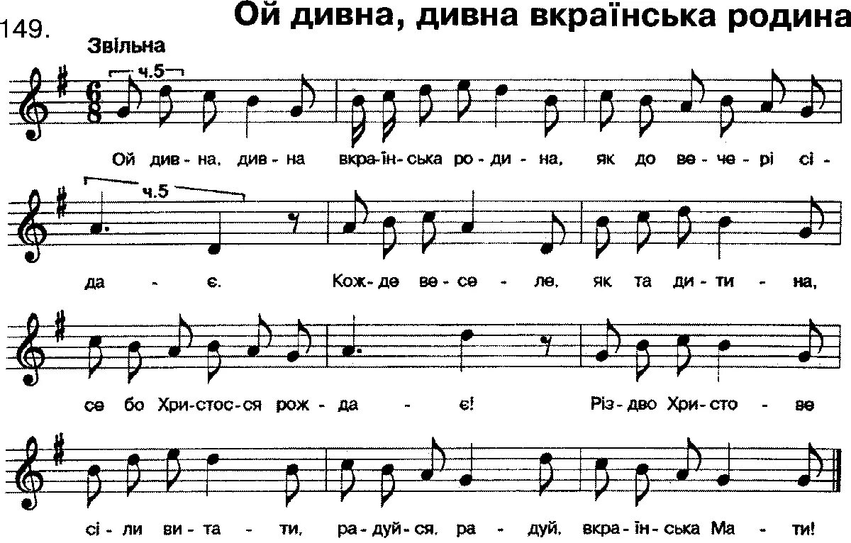 Українська народна пісня. С чего начинается Родина Ноты. Ой ти дівчино Ноты. Хай живе вільна Україна ноти. Ноты Ой Рудуду.