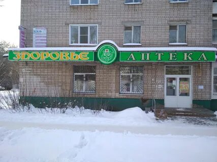 Аптека 1 иваново