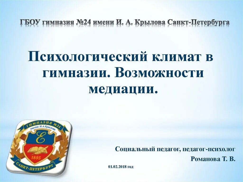 ГБОУ гимназия № 24 имени и. а. Крылова. Гимназия 24 Крылова СПБ. Гимназия 24 имени и а Крылова Санкт-Петербурга офиц сайт. Герб 24 гимназии.