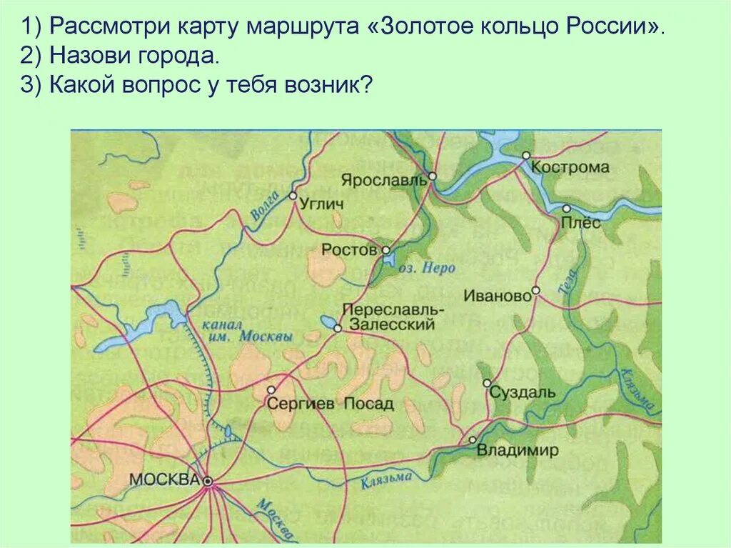 Переславль залесский углич ярославль. Золотое кольцо России золотое кольцо России карта. Города золотого кольца России на карте центральной России. Золотое кольцо России на карте центральной России география 9. Золотое кольцо на карте а карте России.