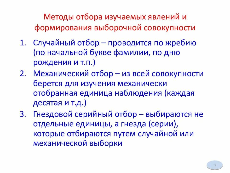 Методы отбора единиц в выборочную совокупность. Способы формирования выборочной совокупности. методы формирования выборочной совокупности. способы отбора выборочной совокупности. основные методы формирования выборочной совокупности.