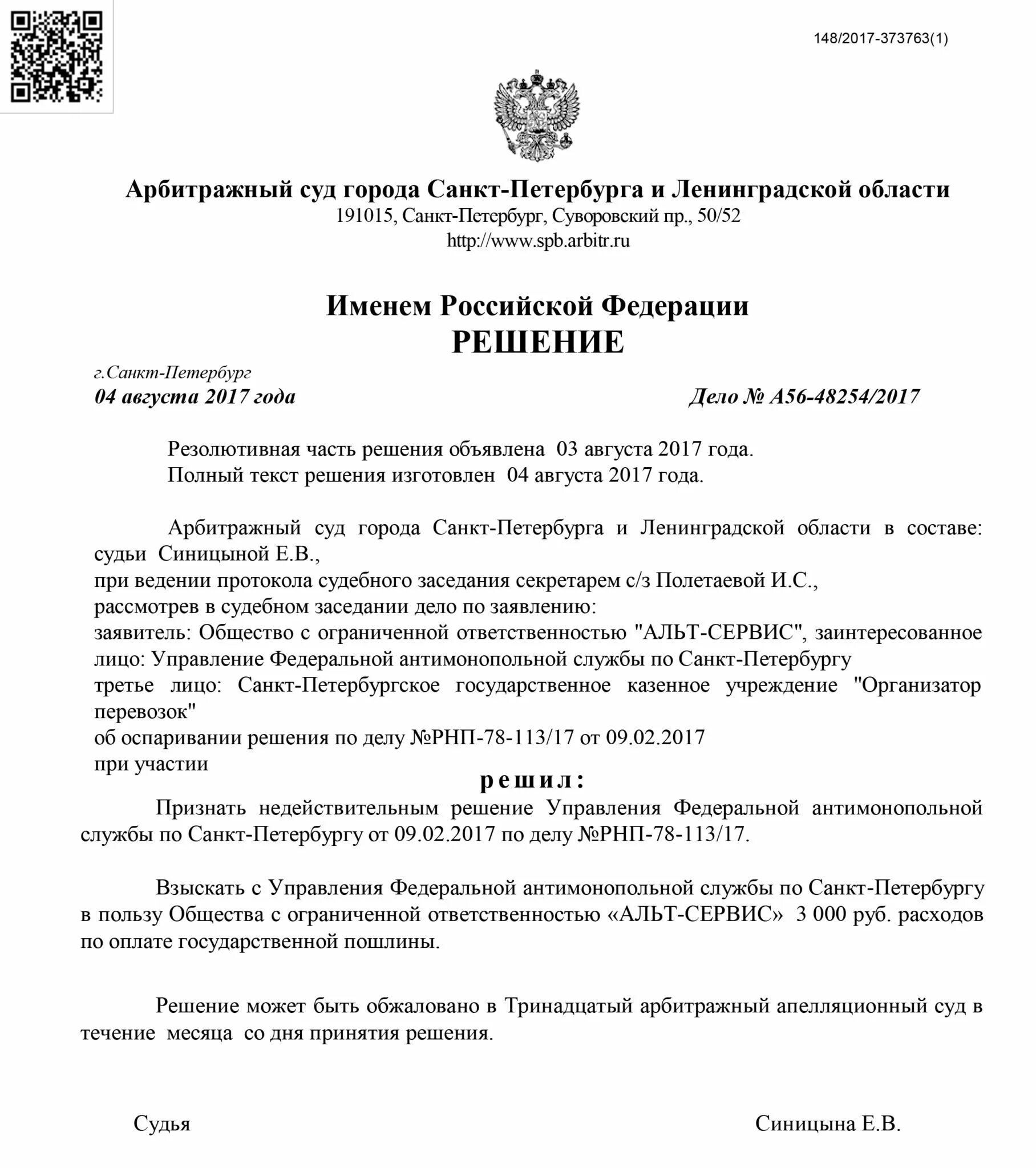 Арбитражный процесс решение арбитражного суда. Образец решения арбитражного суда России. Судебное постановление арбитражного суда. Судебное решение арбитражного суда пример. Проект судебного решения арбитражного суда образец.