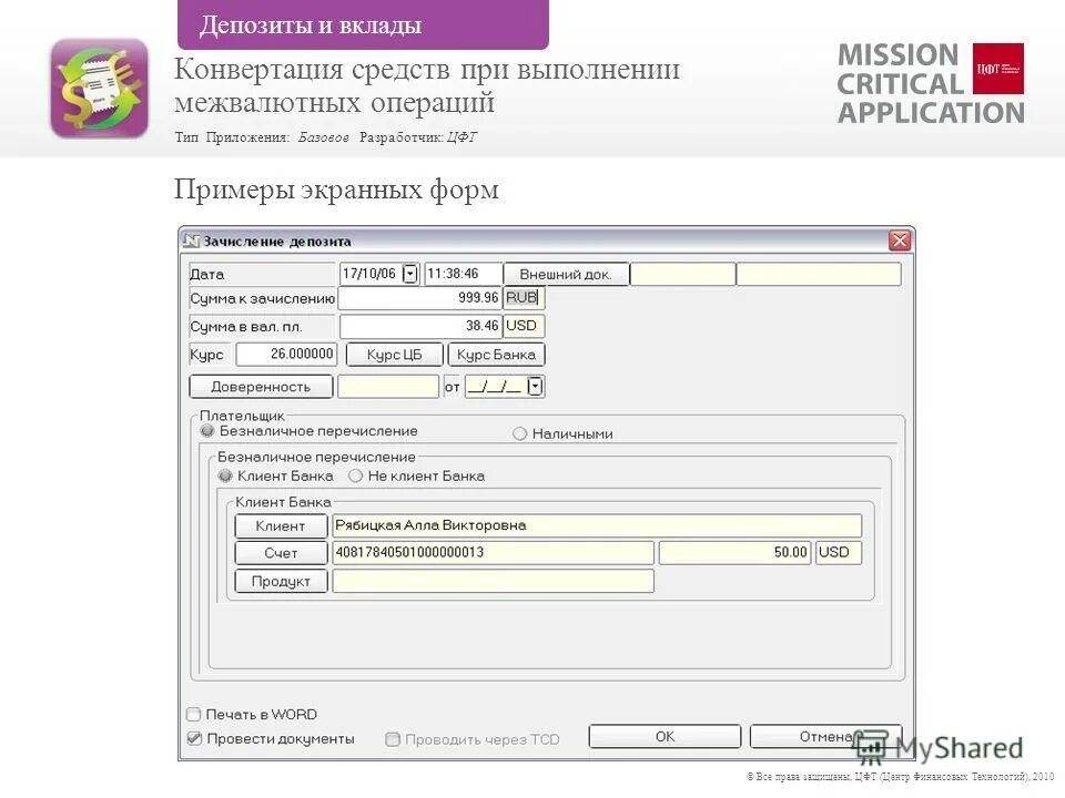 Программа должников. ЦФТ банковская программа. Программа Ибсо банка. IBSO ЦФТ. ЦФТ-банк (IBSO).