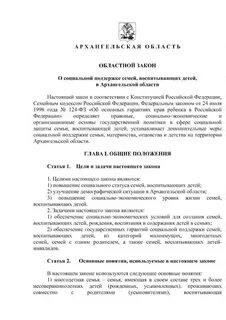 Внесение изменений в областной закон