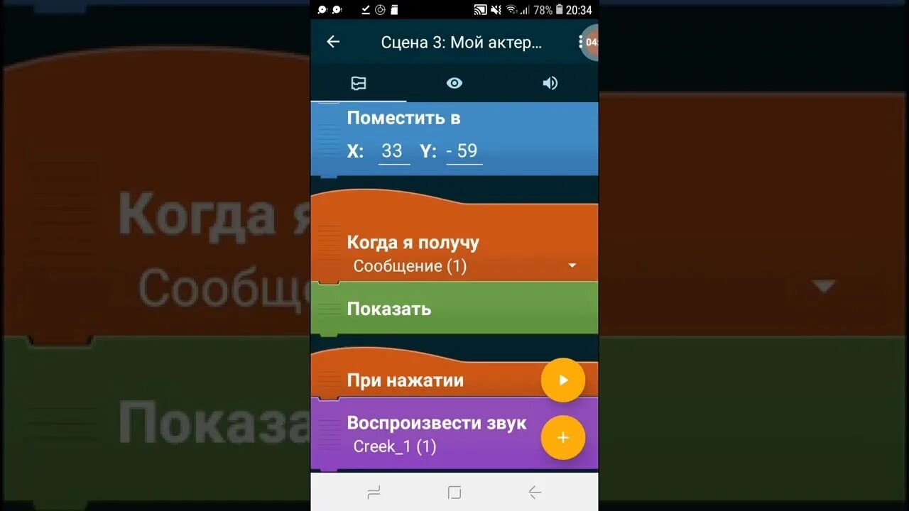 Покет каналов фото. Как создать игру в покет код. 3. Как создать игру в покет код. Pocket code.