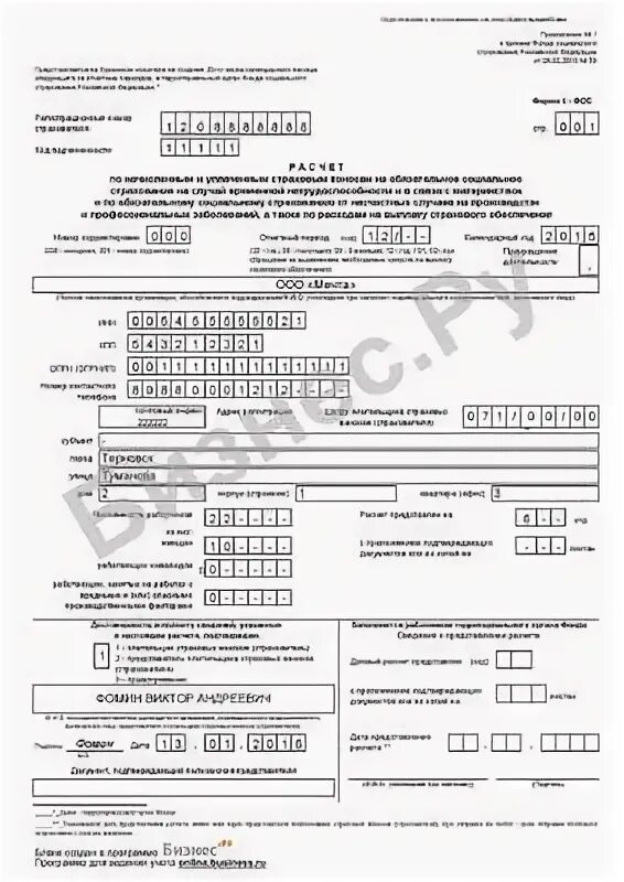 02. Приказ фсс от 04. Приложение 2 к приказу фсс рф образец заполнения. 02 2021. Приложение 4 приказ 856.