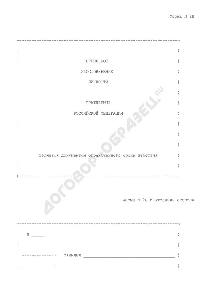 Гражданин рф форма 5. Форма n 2п.