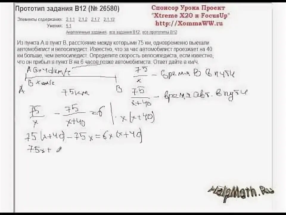 Прототипы всех заданий егэ математика профиль. Математика егэ №26580. математика прототип 10. 217 задание прототип в егэ по математике профильный у лысенко. математический прототип это.