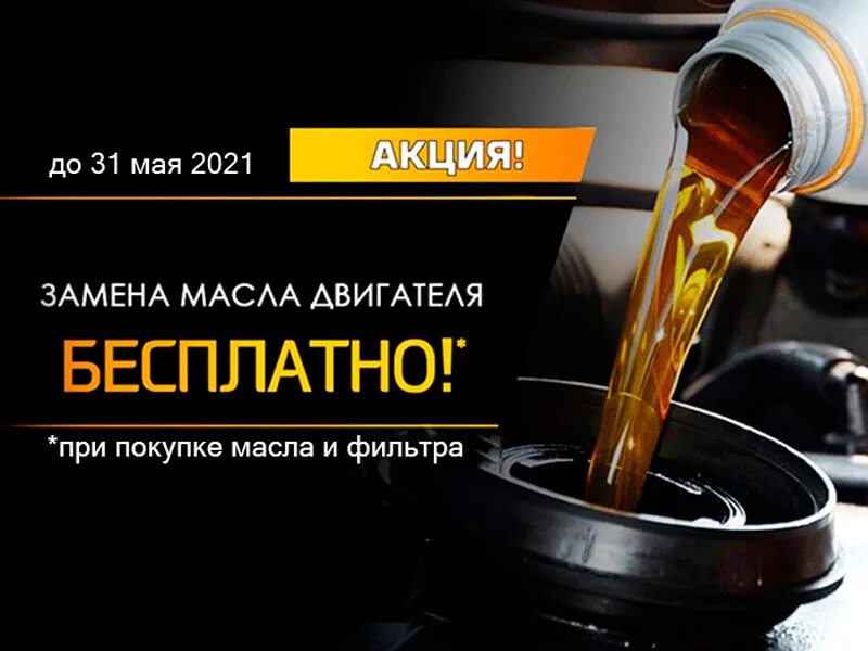 Бесплатная замена екатеринбург. Бесплатная замена екатеринбург. Бесплатная замена екатеринбург. Бесплатная замена масла. Бесплатная замена масла.