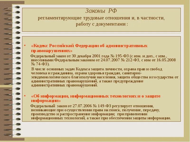 Законодательство регулирование архивного дела. 1. Трудовой договор и кодекс. Какие договоры трудовым правом не регламентировано. Трудовое законодательство лекция.
