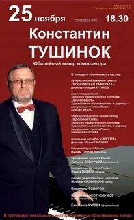 25 ноября филармония