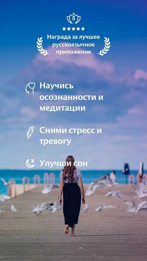 Сон и медитация приложение. Медитация и сон приложение. meditopia: сон и медитация. мо медитация и сон. мо приложение для медитации.