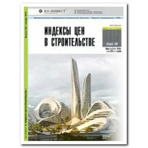 Сборник ко инвест. Ко инвест дома. Ко-инвест 2022. Индексы цен в строительстве ко инвест. Ко инвест дома.