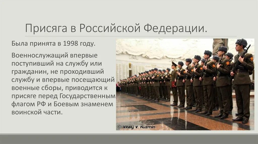 Присяга Российской Федерации. Военная присяга. Присяга россиискии Федерации. Присяга Российской Федерации армия.